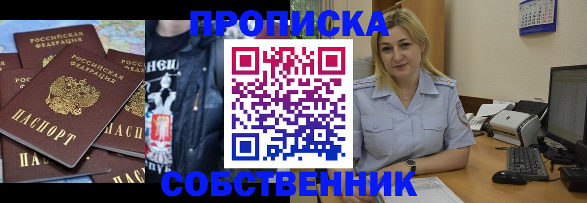 прописка для работы в Кунгуре