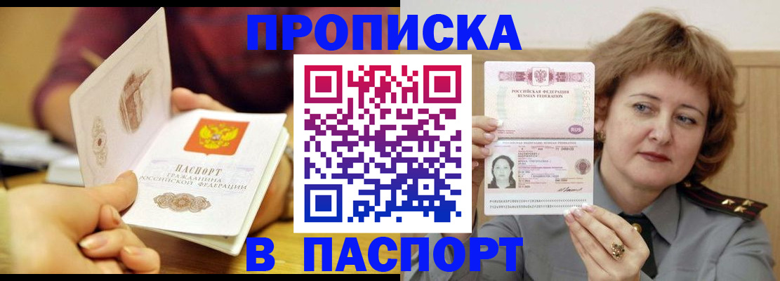 прописка паспорт в Кунгуре