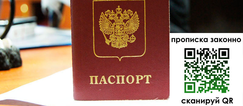регистрация в Кунгуре прописка в Кунгуре